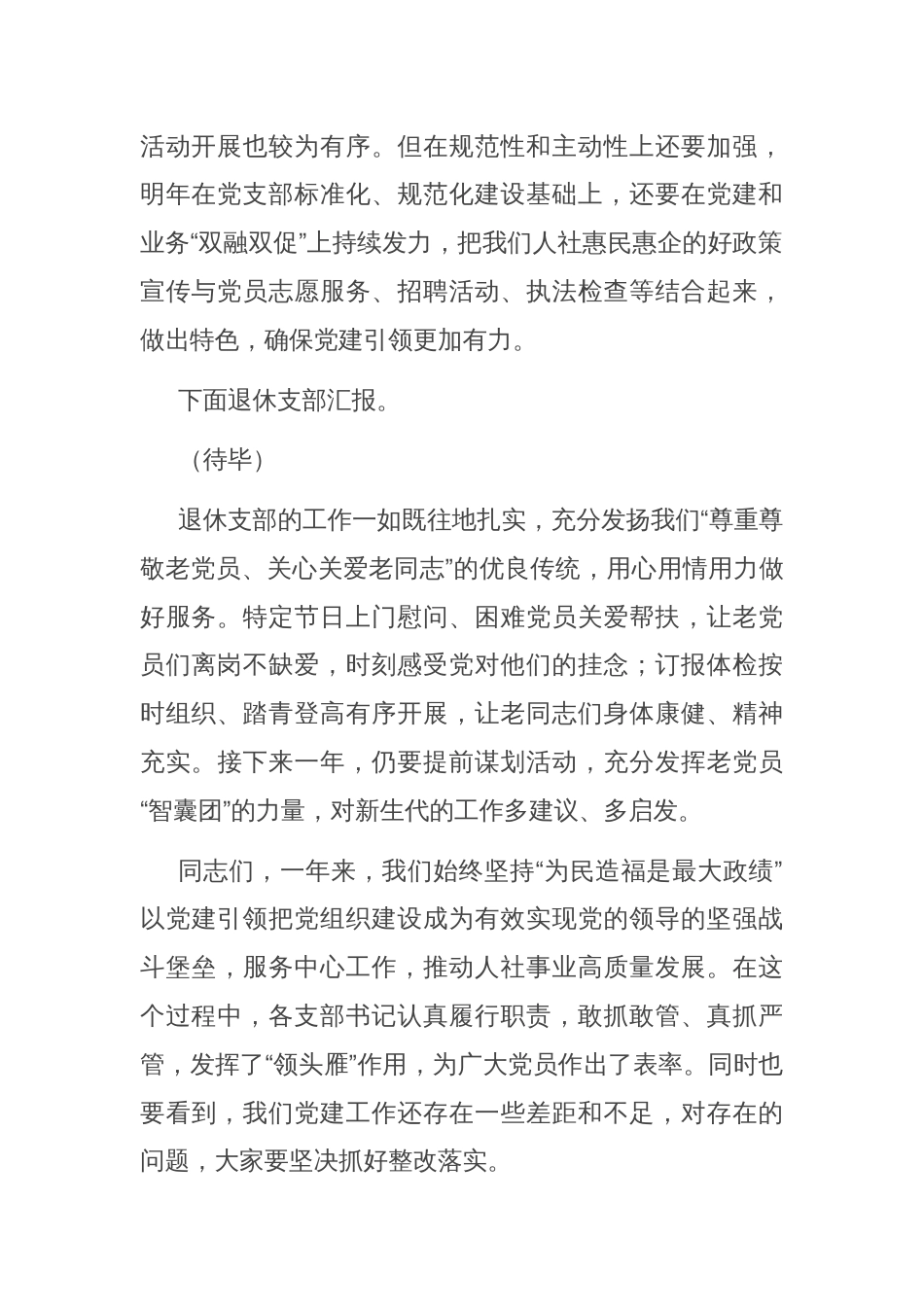 区人社局党委书记对支部书记抓党建工作述职评议会点评_第2页