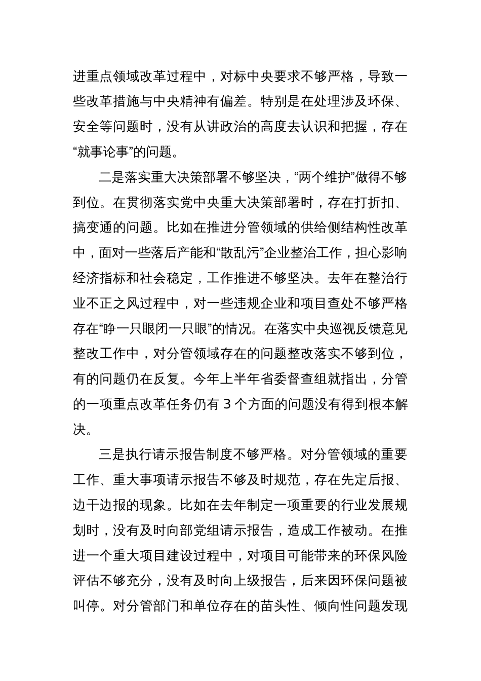 省直部门党组成员2024年民主生活会个人对照检查材料（四个带头）_第2页