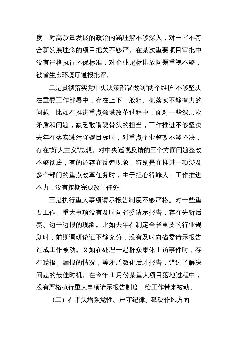 省直部门党组书记2024年民主生活会个人对照检查材料（四个带头）_第2页