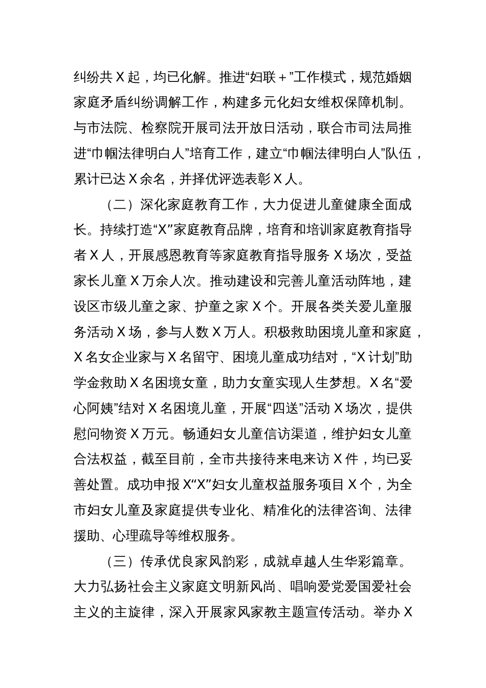 市妇联关于健全家庭家教家风在基层社会治理中作用的机制的调研报告_第2页