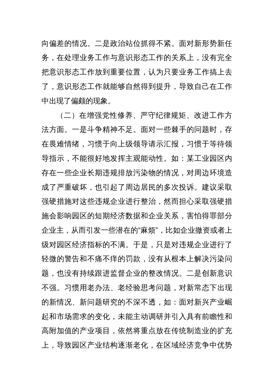 市工业园区党工委2024年民主生活会个人对照检查材料（四个带头）_第2页