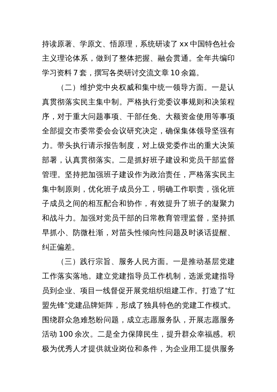 市工业园区党工委书记2024年民主生活会个人对照检查发言材料（四个带头）_第2页