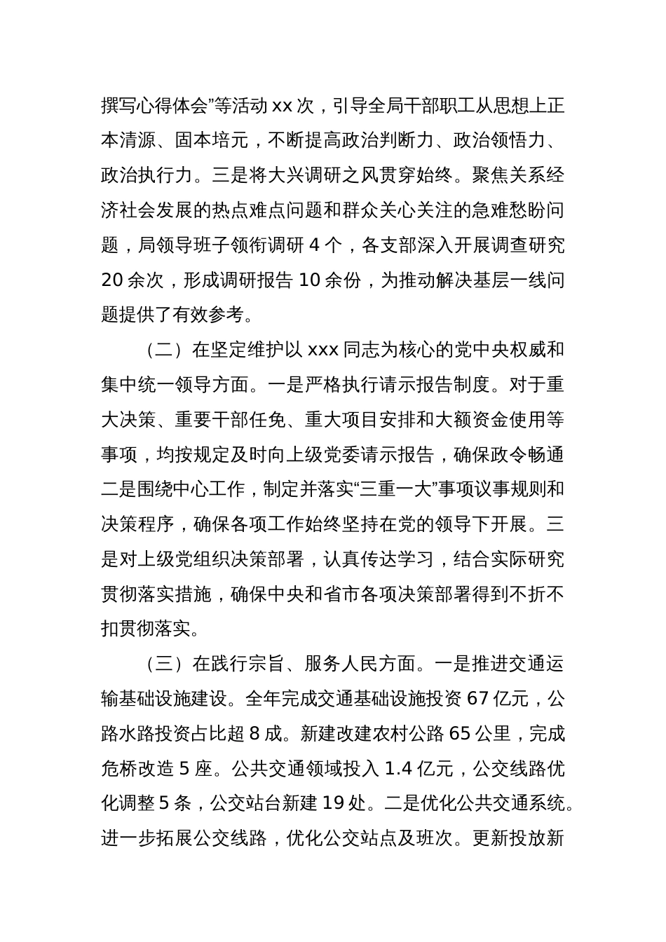 市交通运输局党局长2024年民主生活会个人对照检查发言材料（四个带头）_第2页