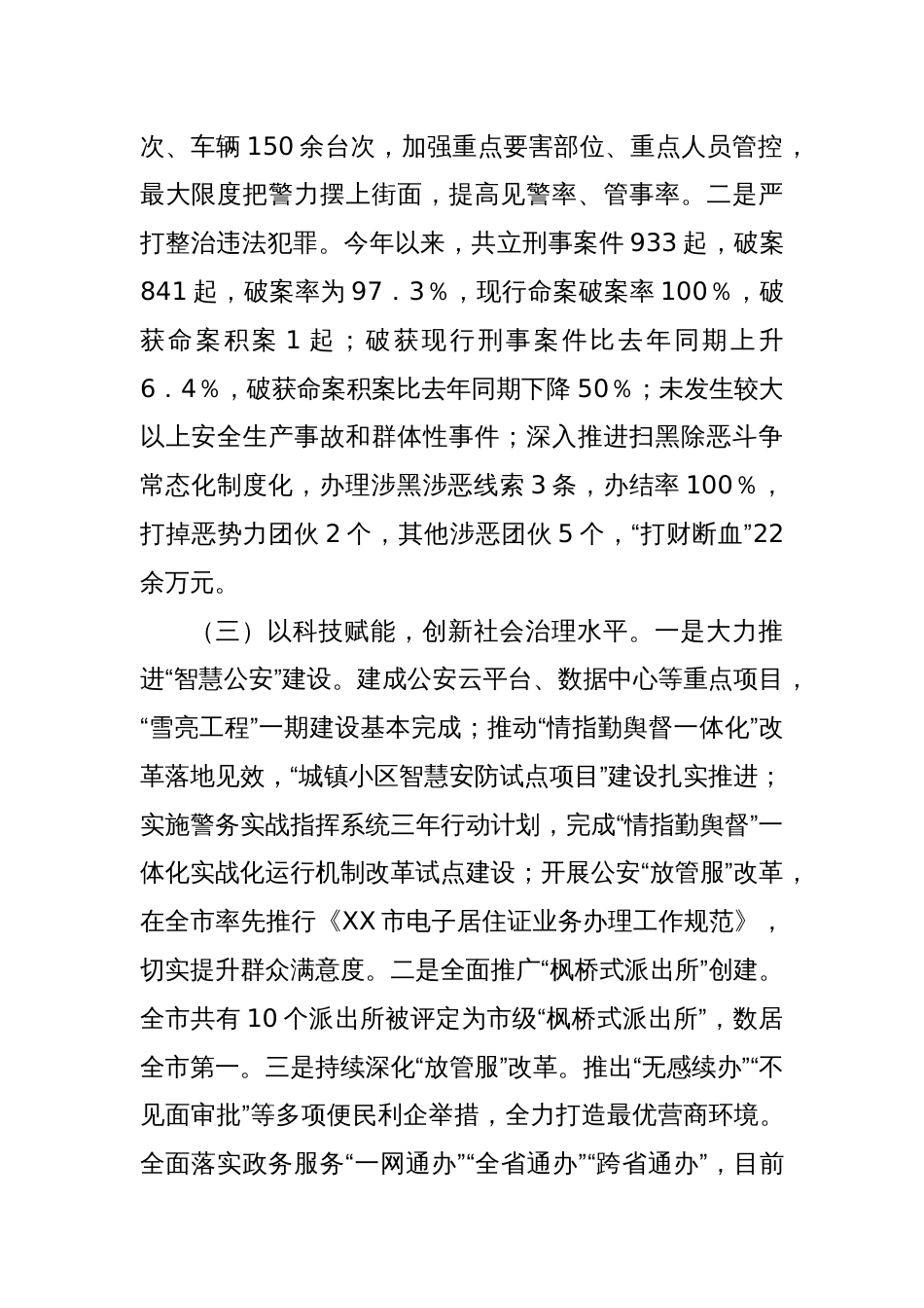 市局2024年工作情况情况总结及下一步工作计划_第2页