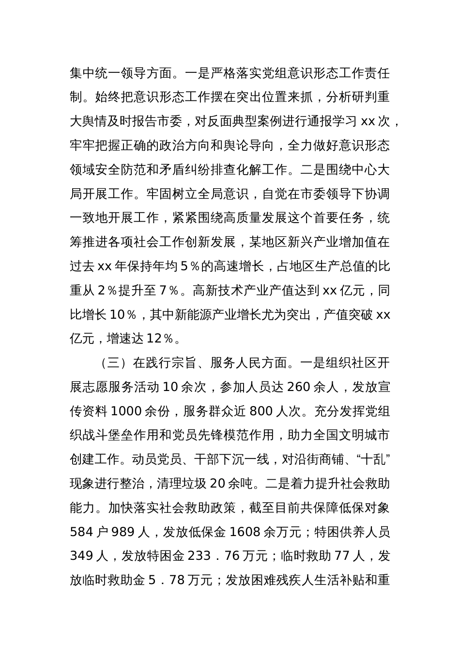 市委社会工作部党组书记2024年民主生活会个人对照检查发言材料（四个带头）_第2页