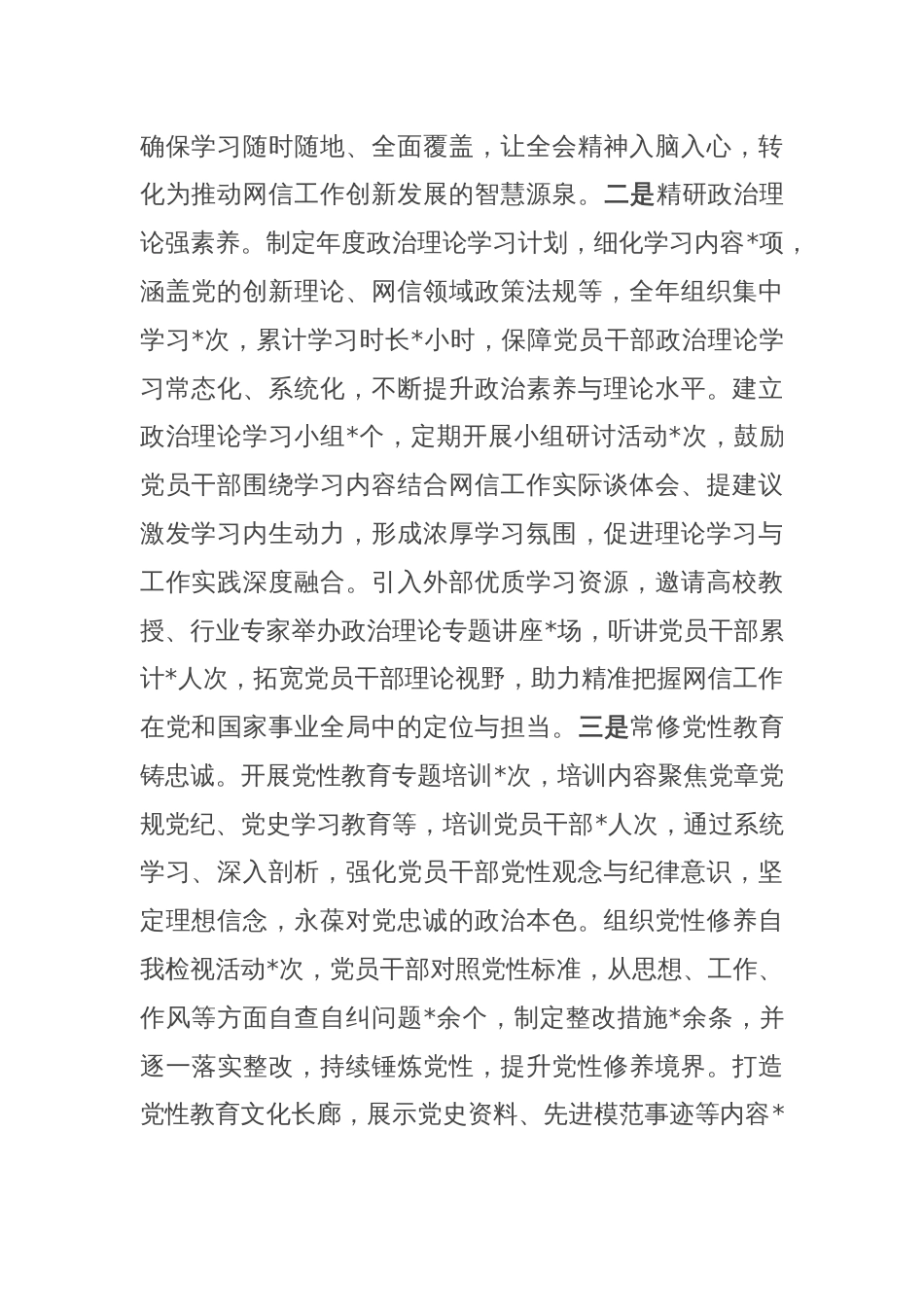 市委网信办2024年机关党建工作总结及2025年工作谋划_第2页