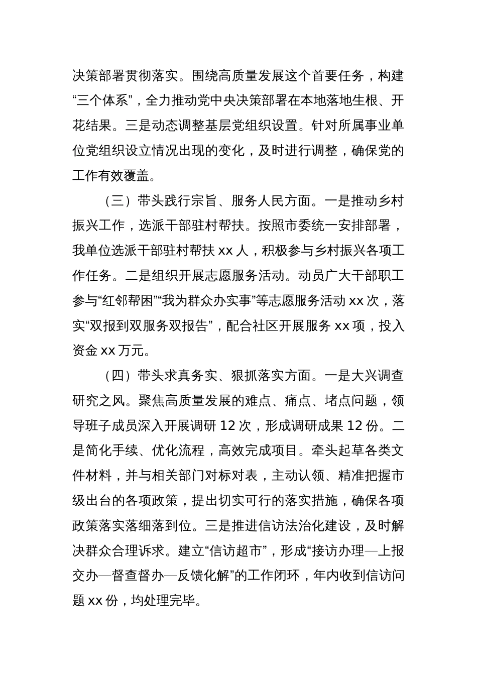 市直单位党组书记2024年民主生活会个人对照检查发言材料（四个带头）_第2页