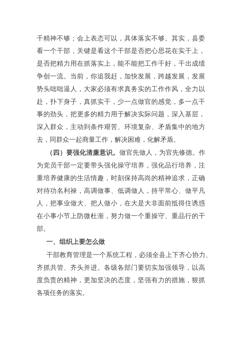 县委书记在干部教育工作座谈会的讲话_第2页