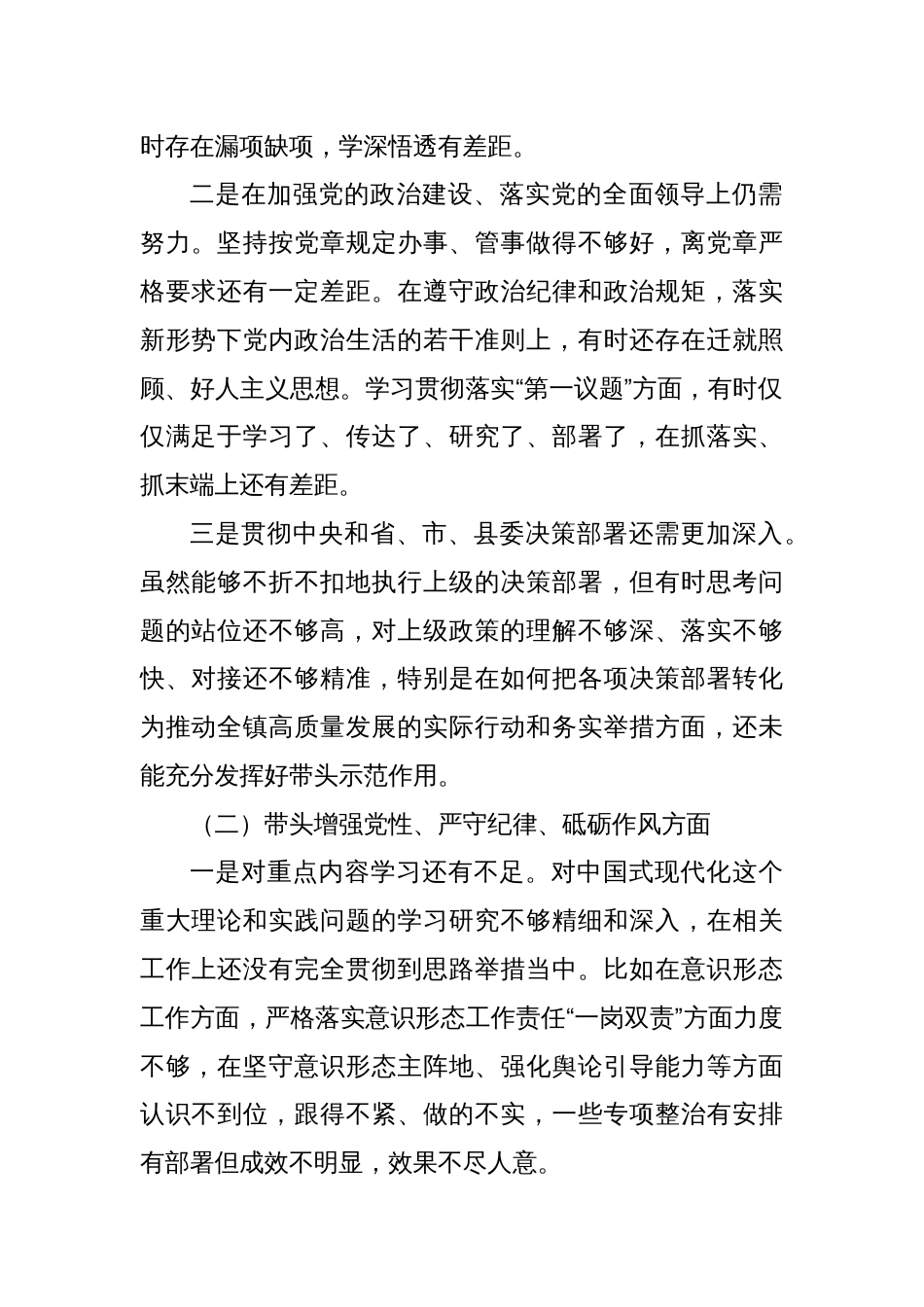 乡镇党委书记2024年民主生活会个人对照检查材料（四个带头）（2）_第2页