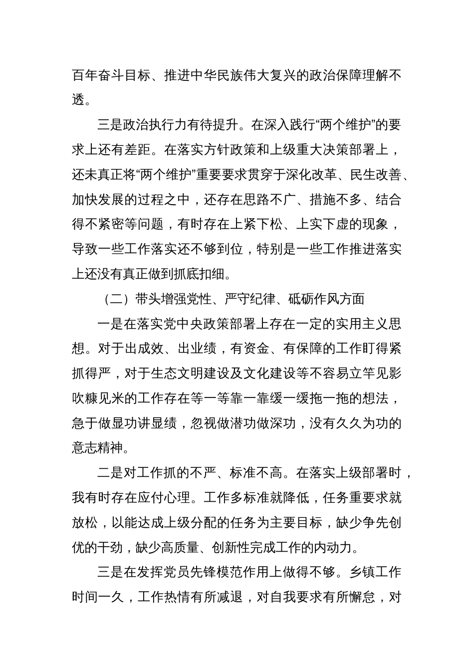 乡镇长2024年民主生活会个人对照检查材料（四个带头）_第2页