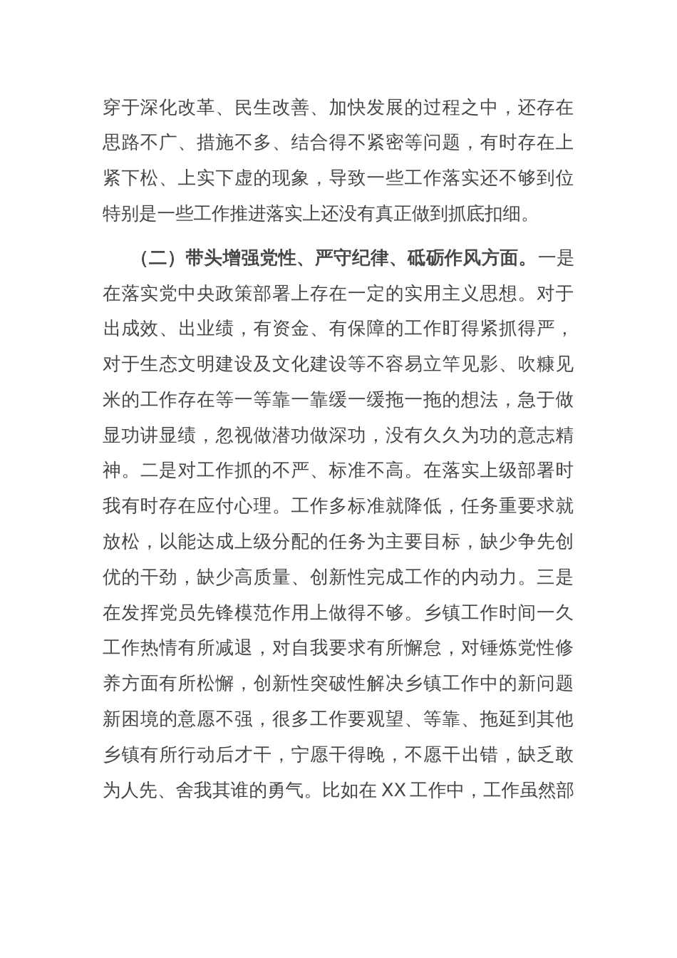 乡镇长2024年民主生活会个人对照检查材料_第2页