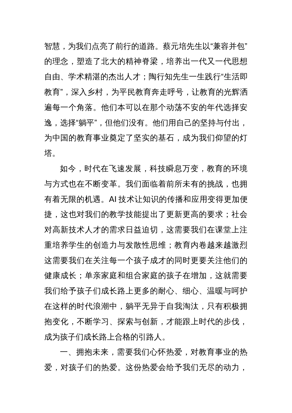 在全镇青年教师成长营主题活动暨青年教师表彰会上的讲话_第2页