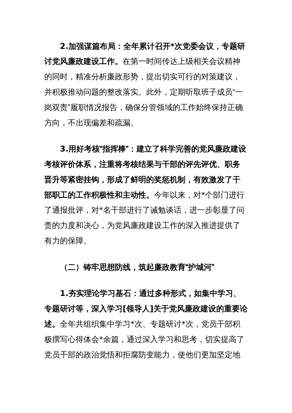 2024年度单位党风廉政建设工作总结_第2页