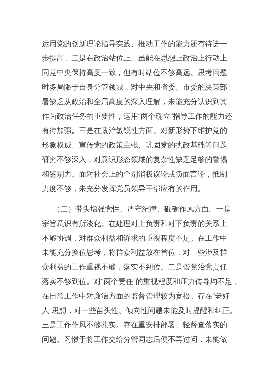 2024年度民主生活会“四个带头”对照检查发言材料（个人）_第2页