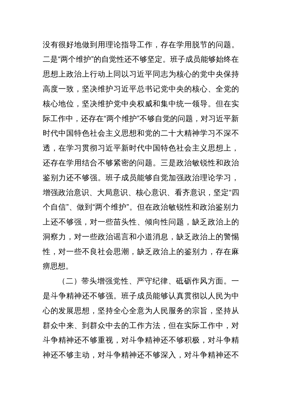2024年度民主生活会“四个带头”领导班子对照检查材料_第2页