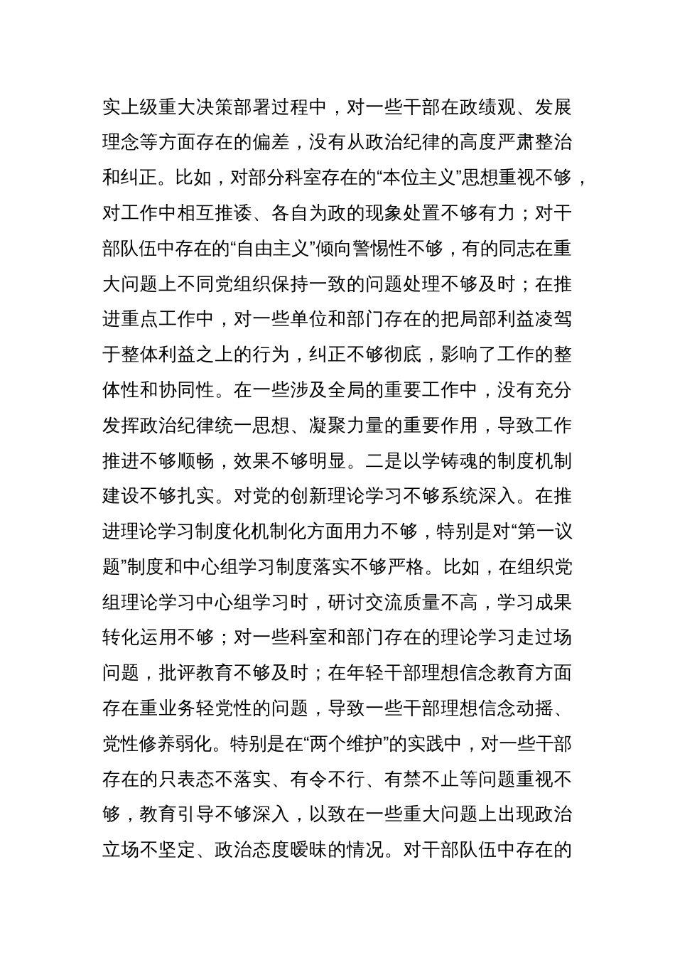 2024年度民主生活会个人对照检查材料2_第2页