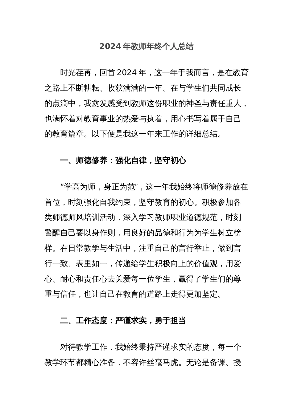 2024年教师年终个人总结_第1页