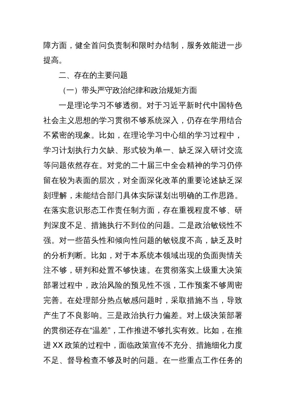 2024年领导班子民主生活会对照检查材料（四个带头）_第2页