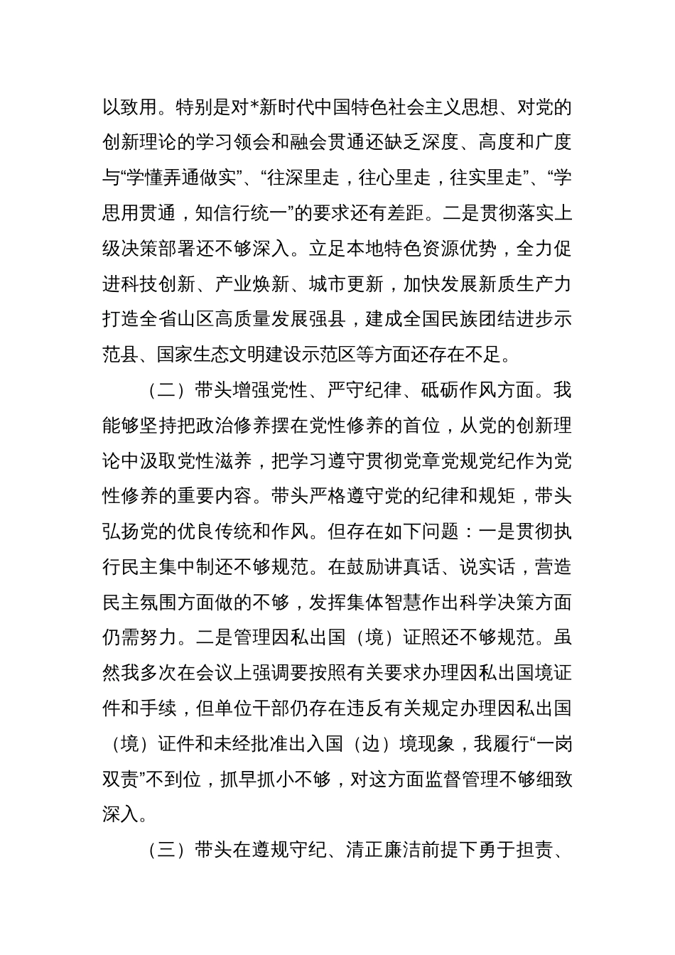 2024年民主生活会个人对照检查（四个带头+上年度整改）_第2页