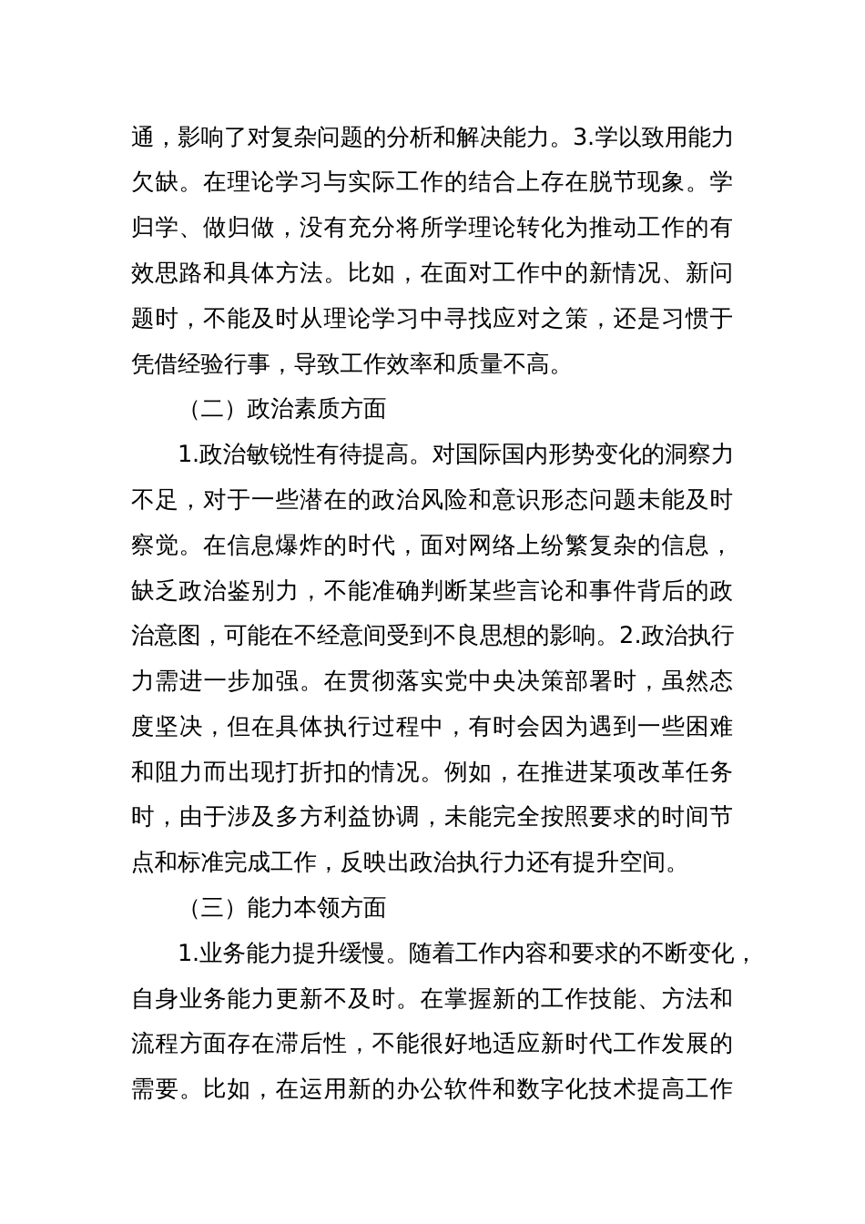 2024年民主生活会个人对照检查材料2_第2页