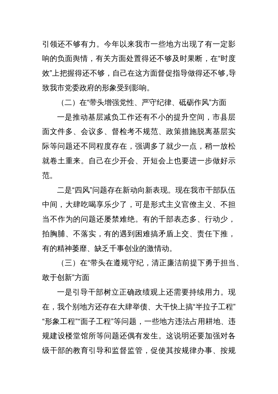 2024年民主生活会个人发言提纲（市委书记）_第2页