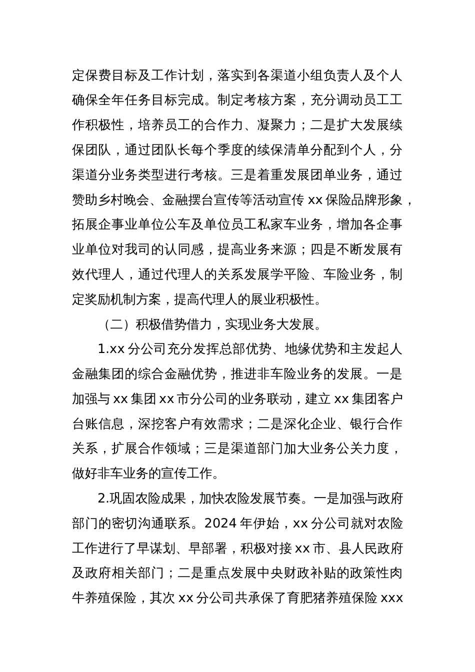 xx保险股份有限公司分公司_第2页