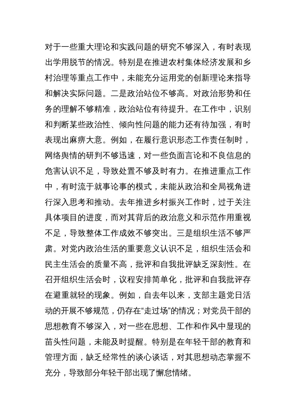 xx党委书记2024年民主生活会个人对照检查材料（四个带头）_第2页