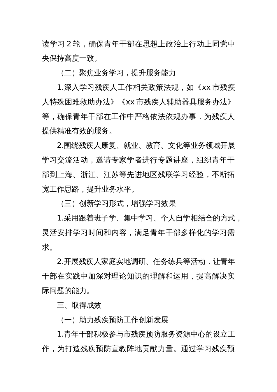 xx区残疾人联合会2024年青年理论学习小组学习案例_第2页