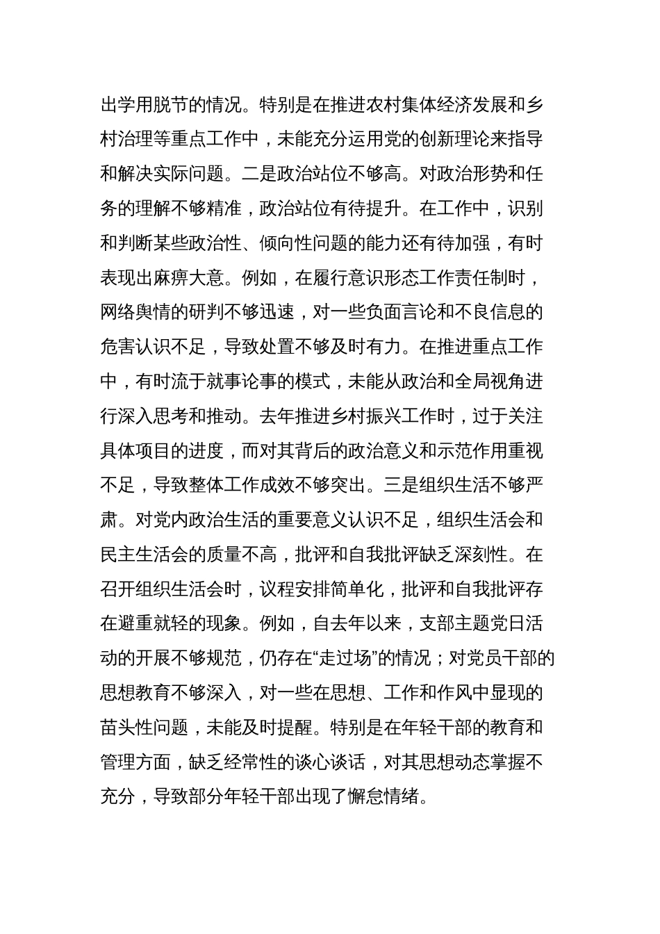 党委书记2024年民主生活会个人对照检查材料（四个带头）_第2页