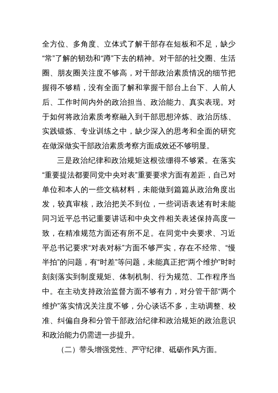 党员领导干部2024年度民主生活会“四个带头”个人对照检查材料_第2页