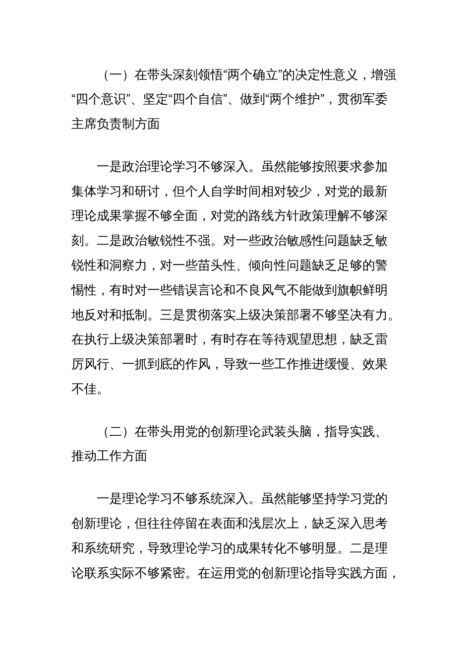党员领导干部2024年民主生活会个人对照检查材料（六个带头）_第2页