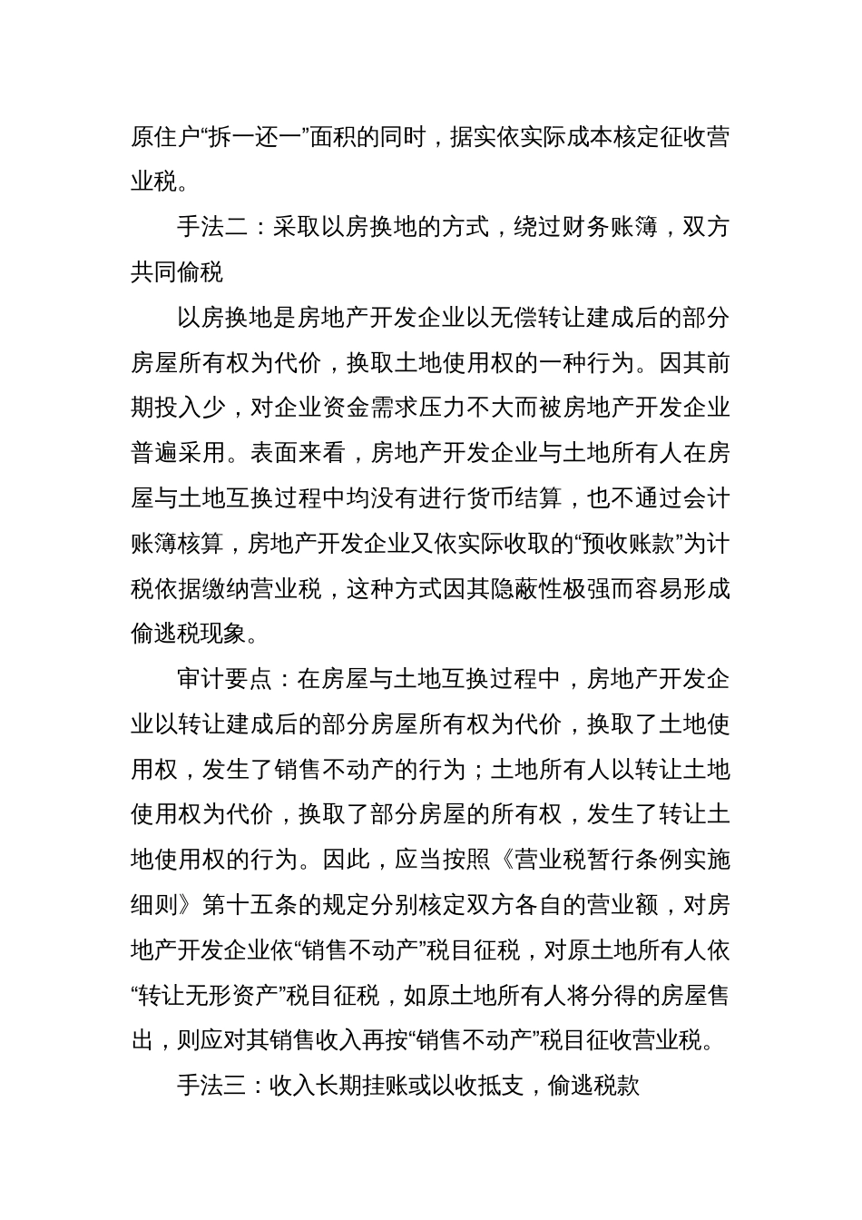 房地产开发企业常见偷税手段及审计要点_第2页