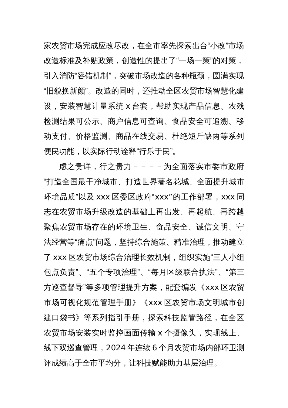 个人述职评价报告——天下莫柔弱于水，而攻坚强者莫之能胜_第2页