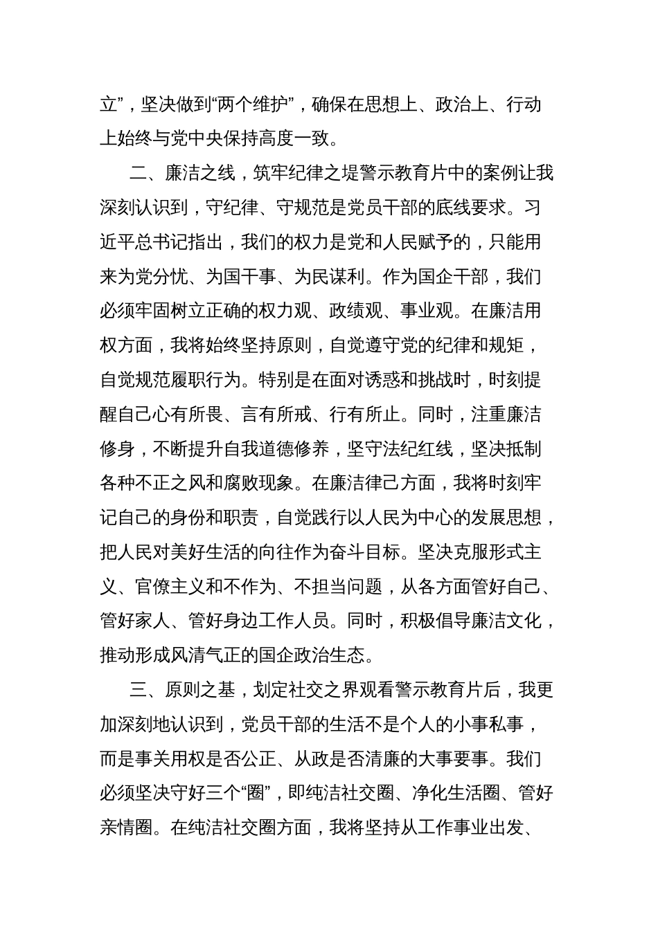 国企干部警示教育片观后感：筑牢信仰之基 坚守廉洁底线_第2页