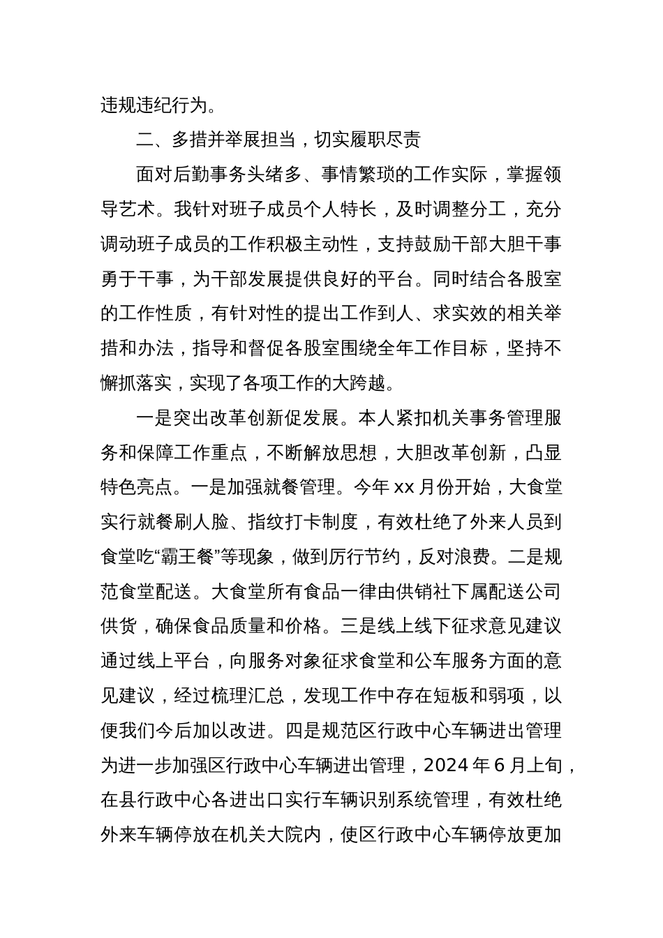 机关事务管理局局长述德述职述廉述法报告_第2页