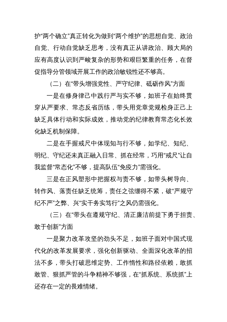 领导班子2024年民主生活会对照检查材料（四个带头）_第2页