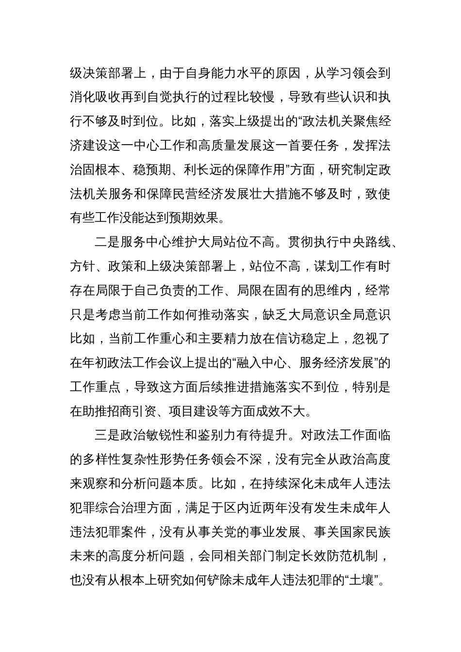 某区委常委、政法委书记2024年度民主生活会对照检查材料（四个带头+典型案例剖析）_第2页