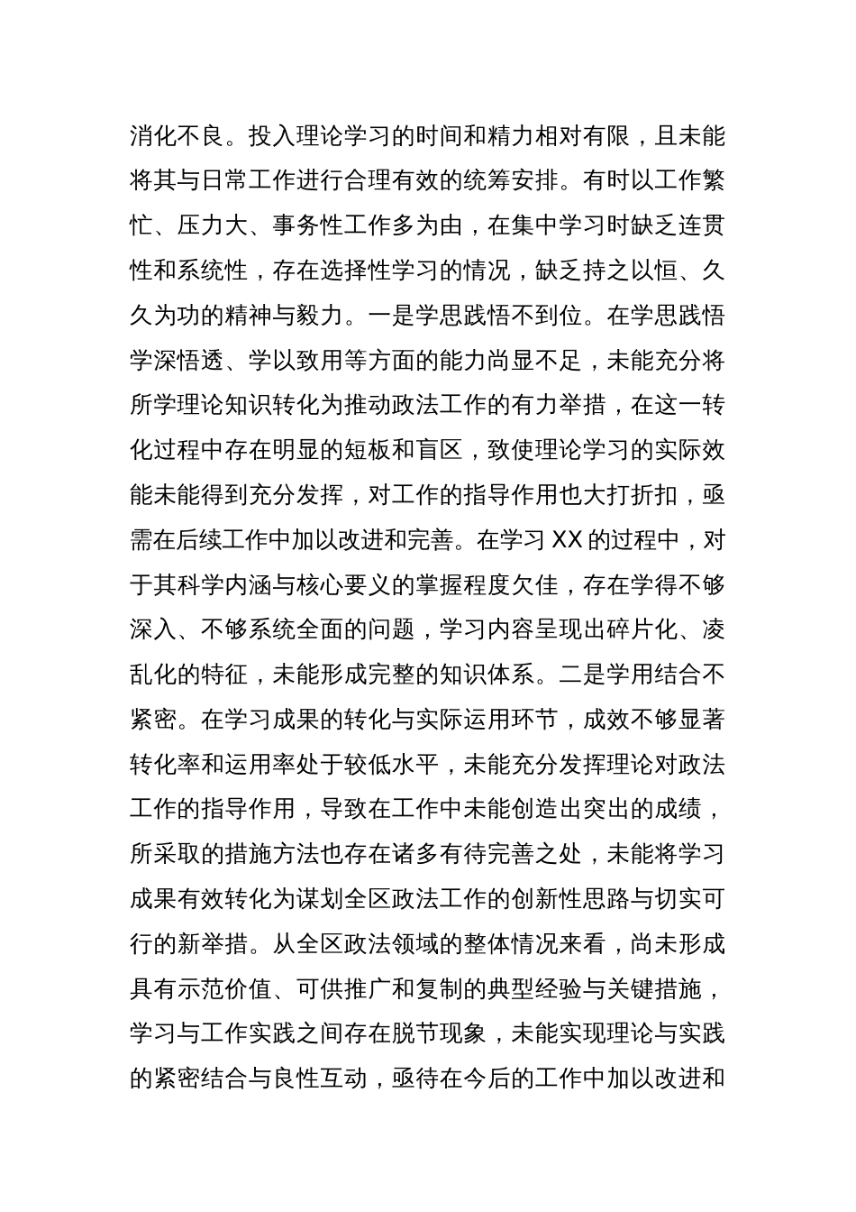 某区政法委书记2024年度民主生活会“四个带头”个人对照检查材料_第2页