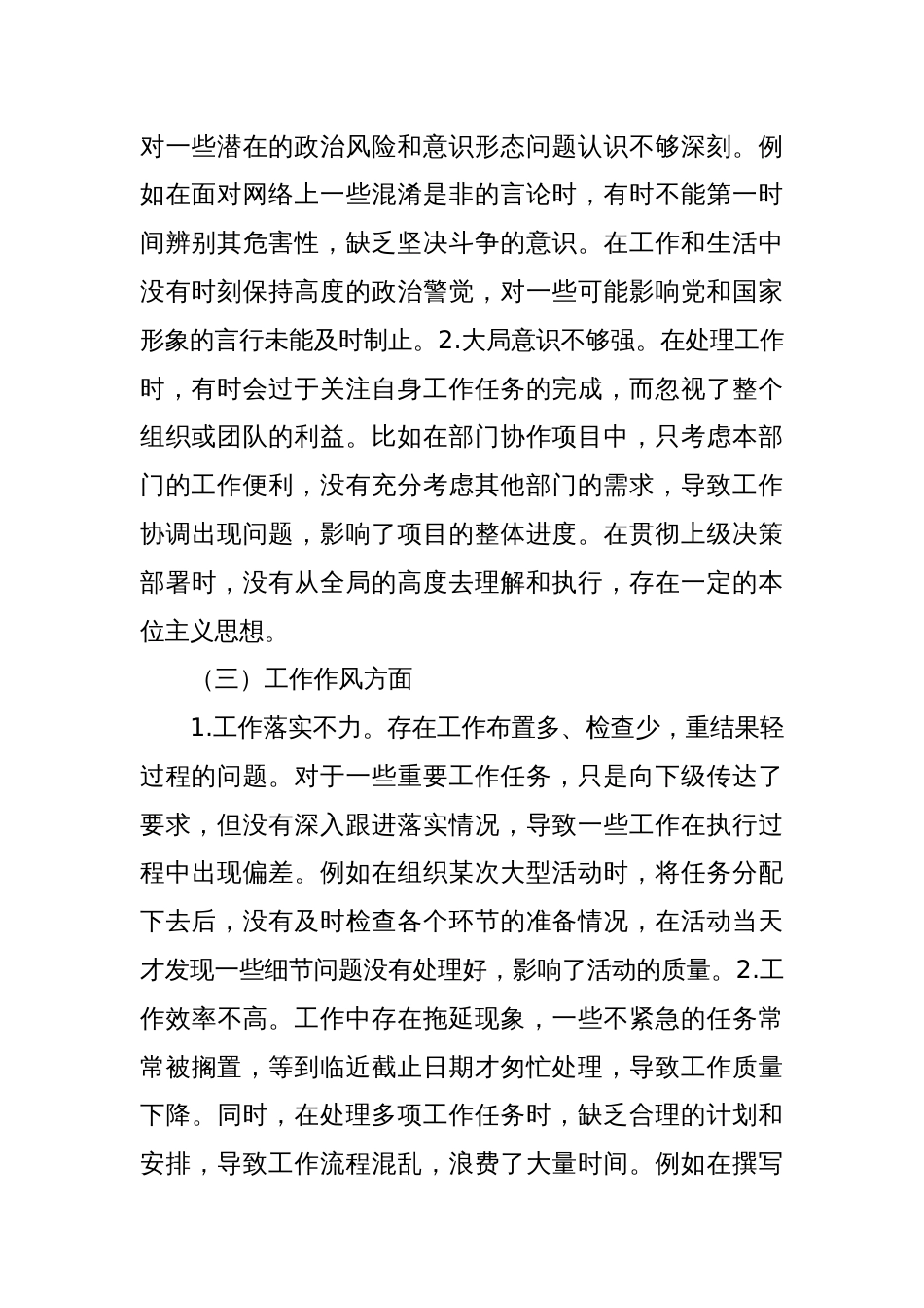 批评与自我批评组织生活会发言材料1_第2页