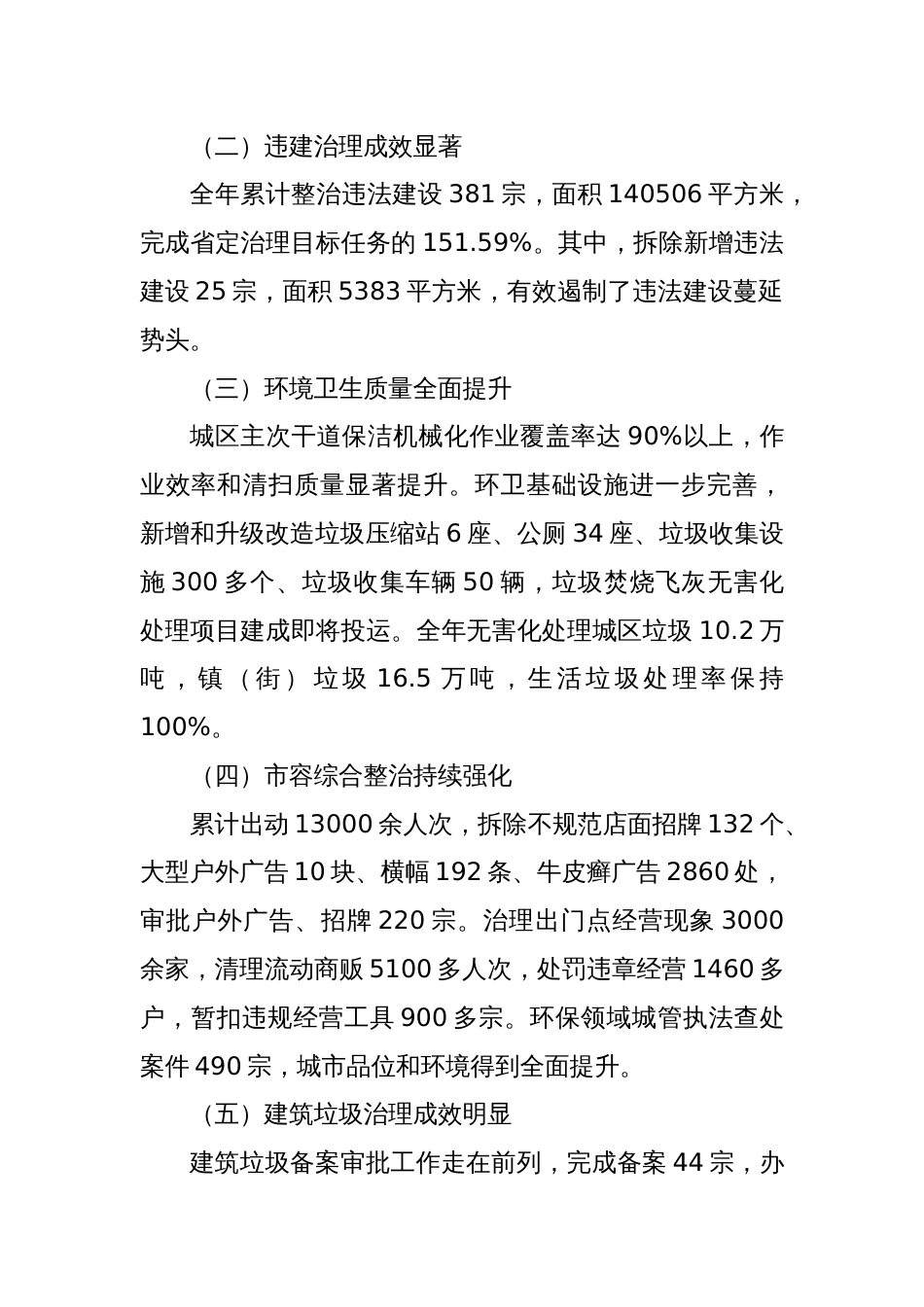 市城管执法局2024年工作总结和2025年工作计划_第2页