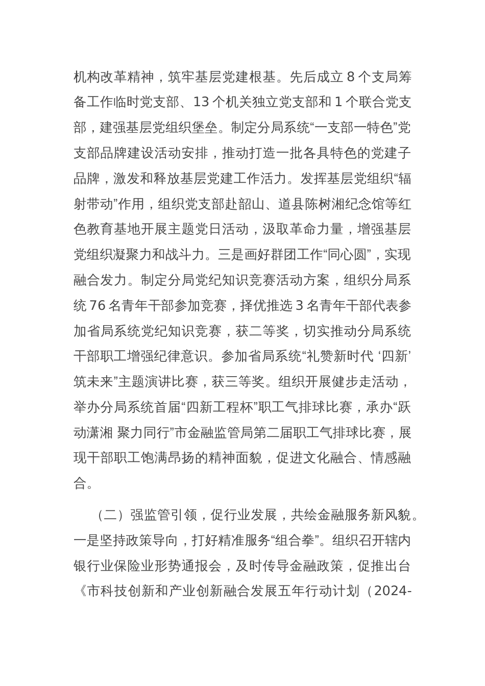 市金融局党组书记2024年述职述廉书党建工作报告_第2页