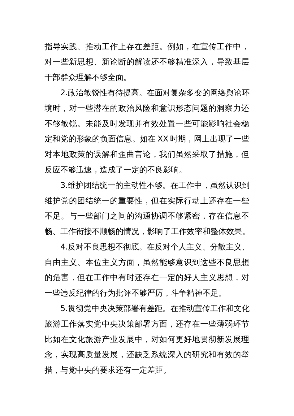 市委宣传部长关于2024年度民主生活会对照检视发言材料（四个带头＋反面案例）_第2页