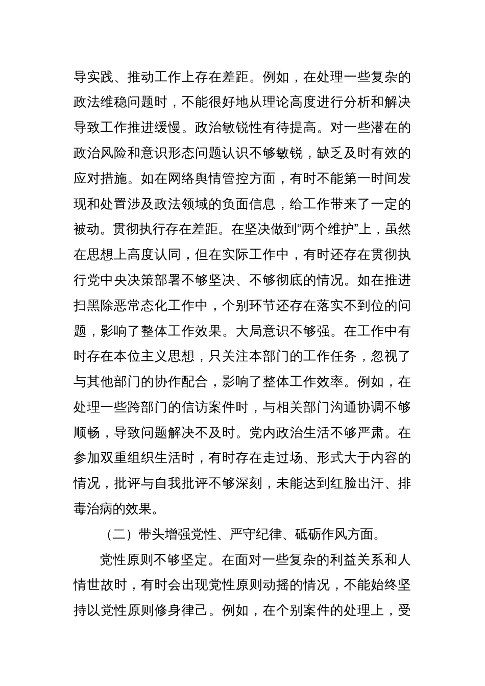 市委政法委书记关于2024年度民主生活会对照检视发言材料（4＋1）_第2页