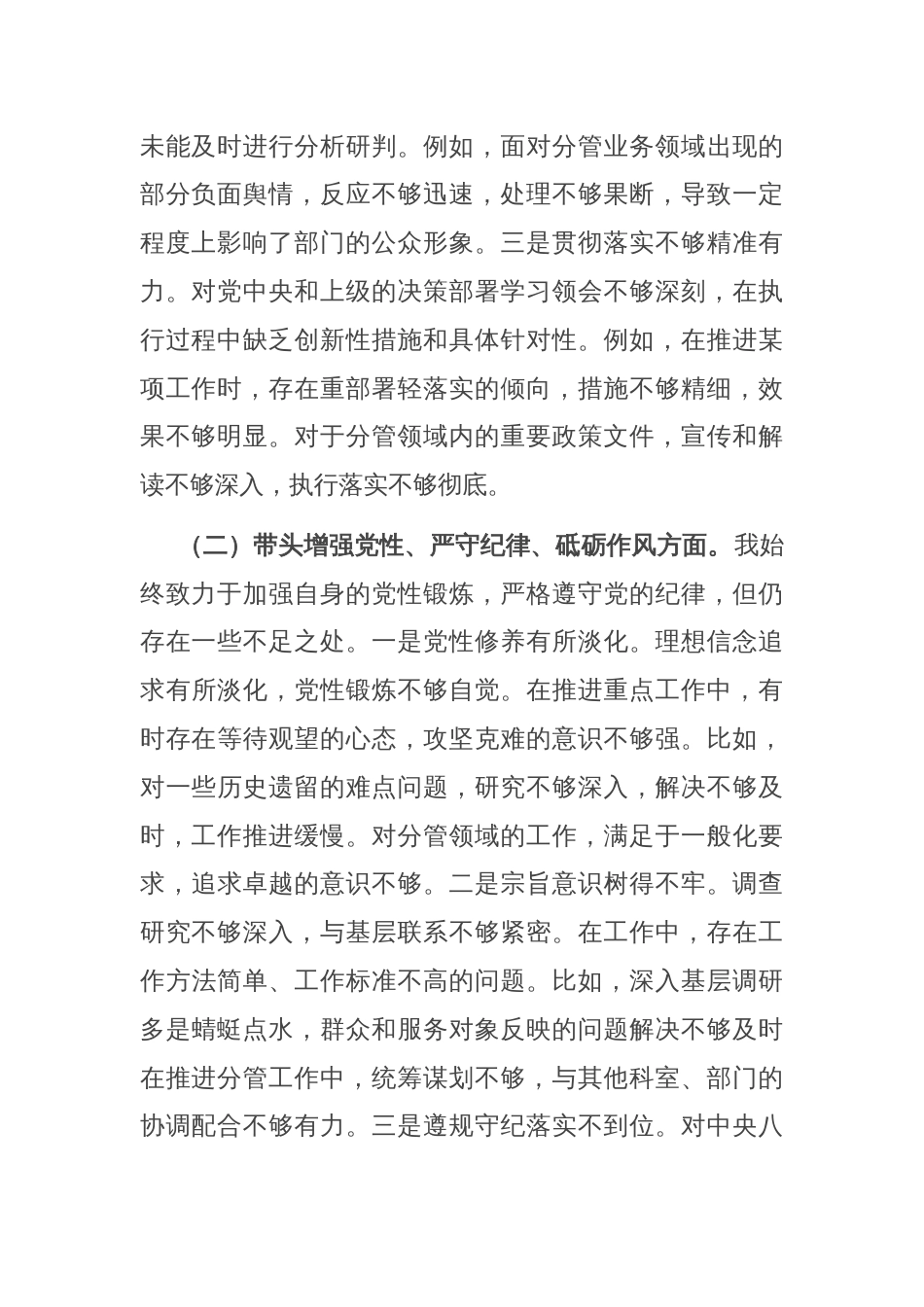 县委副书记2024年民主生活会个人对照检查材料（四个带头）_第2页