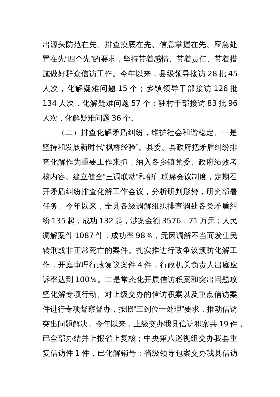 乡镇社会治理2024年度工作总结_第2页