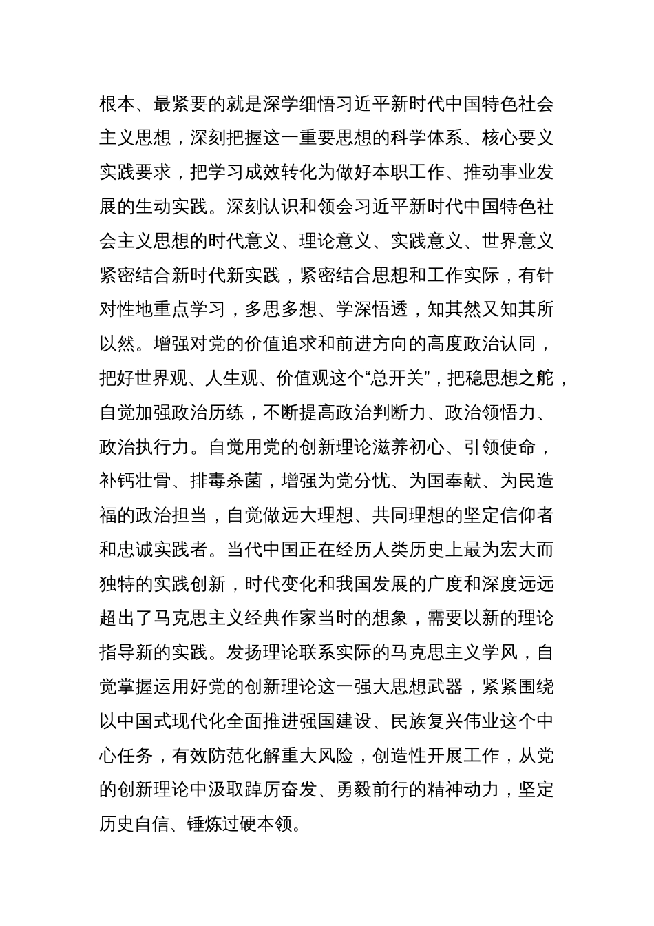 在党组理论学习中心组集中研讨会上的讲话提纲_第2页