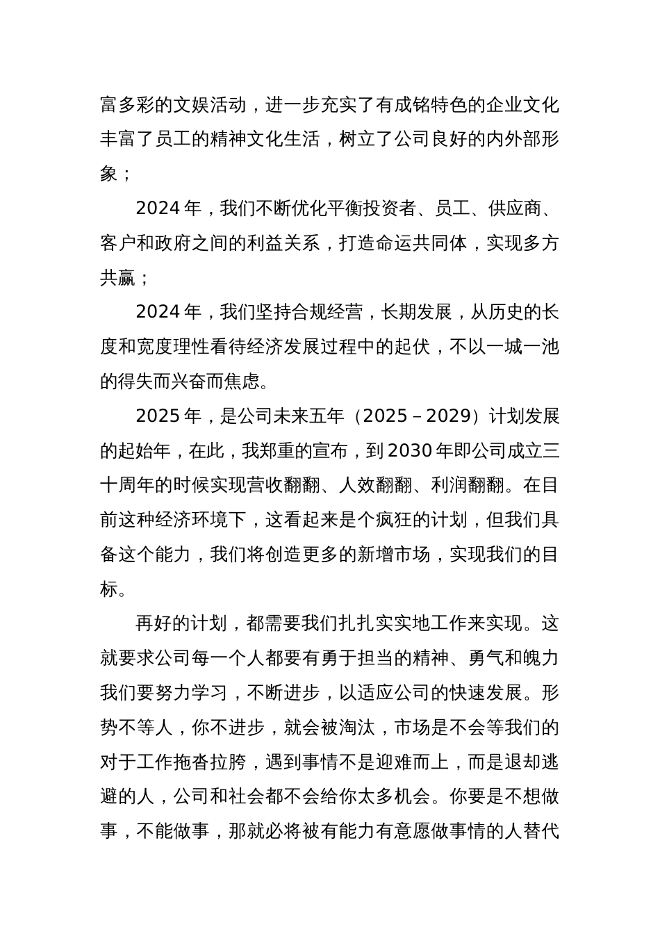 在公司2024年尾牙晚会上的讲话：提质增效，持续增长_第2页