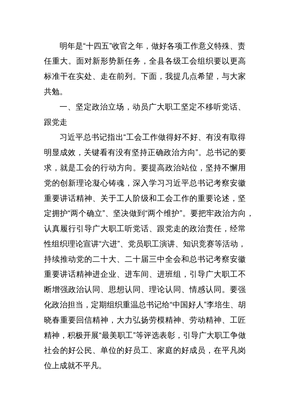 在县工会第六次代表大会闭幕式上的讲话_第2页