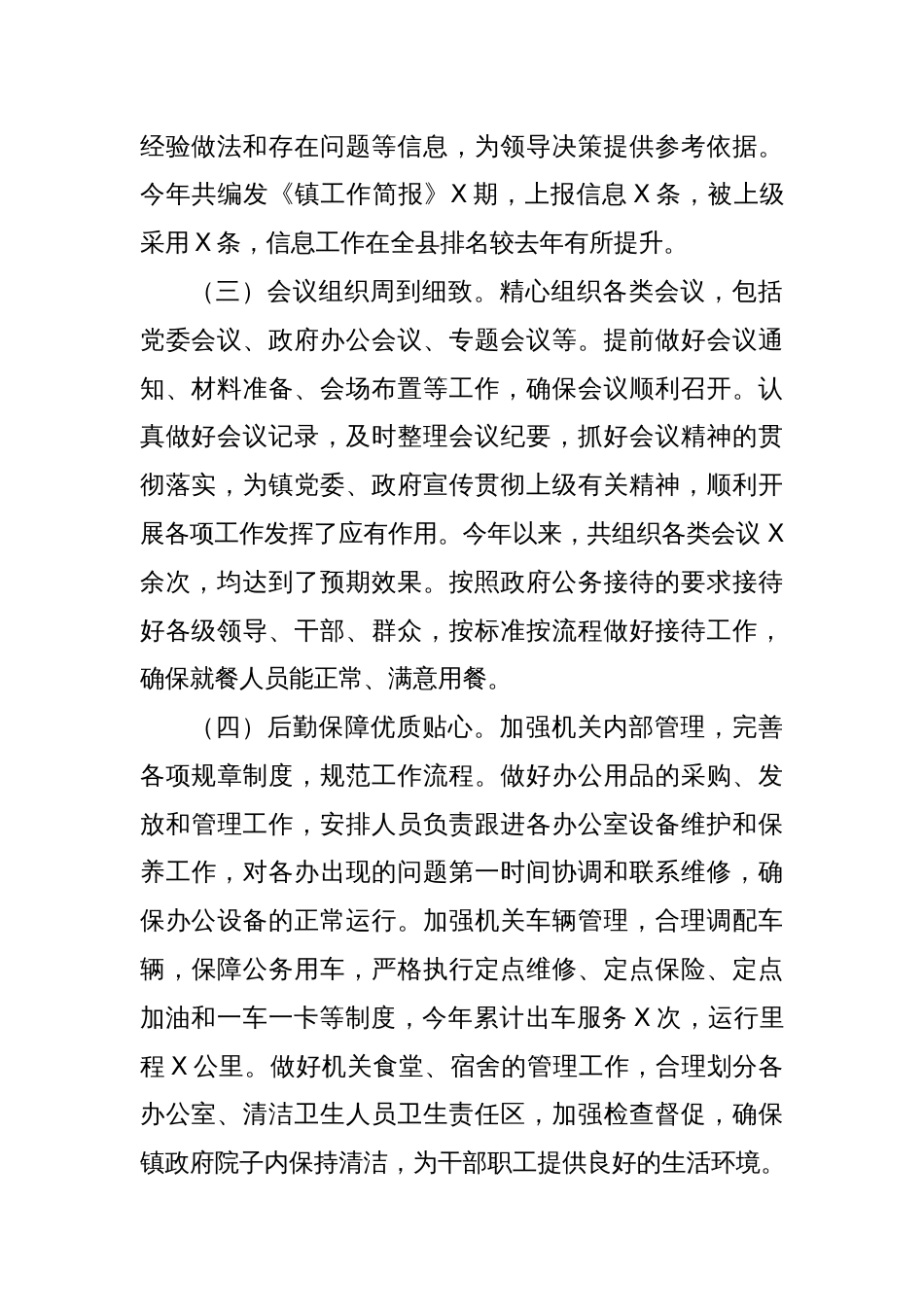 镇党政综合办年度工作总结_第2页