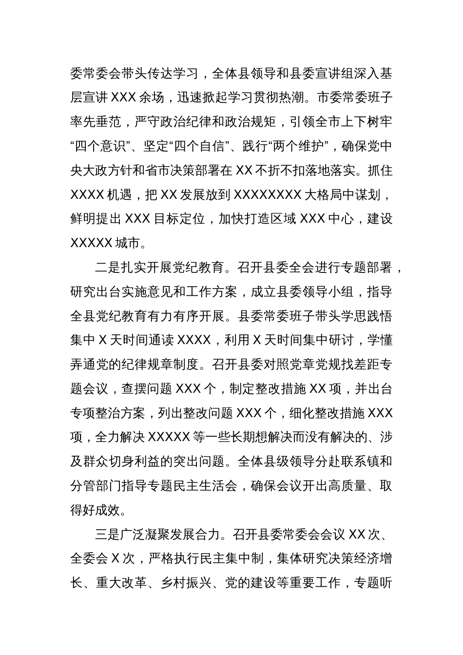 中共XX县委关于2024年度工作总结的报告_第2页